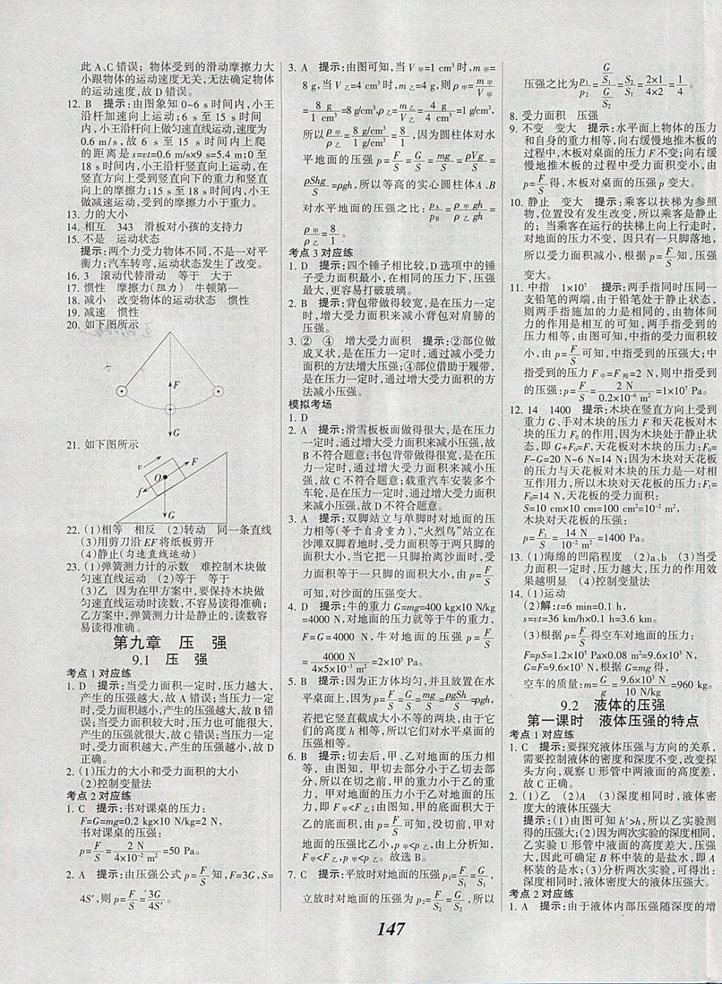 2018年全优课堂考点集训与满分备考八年级物理下册 第7页