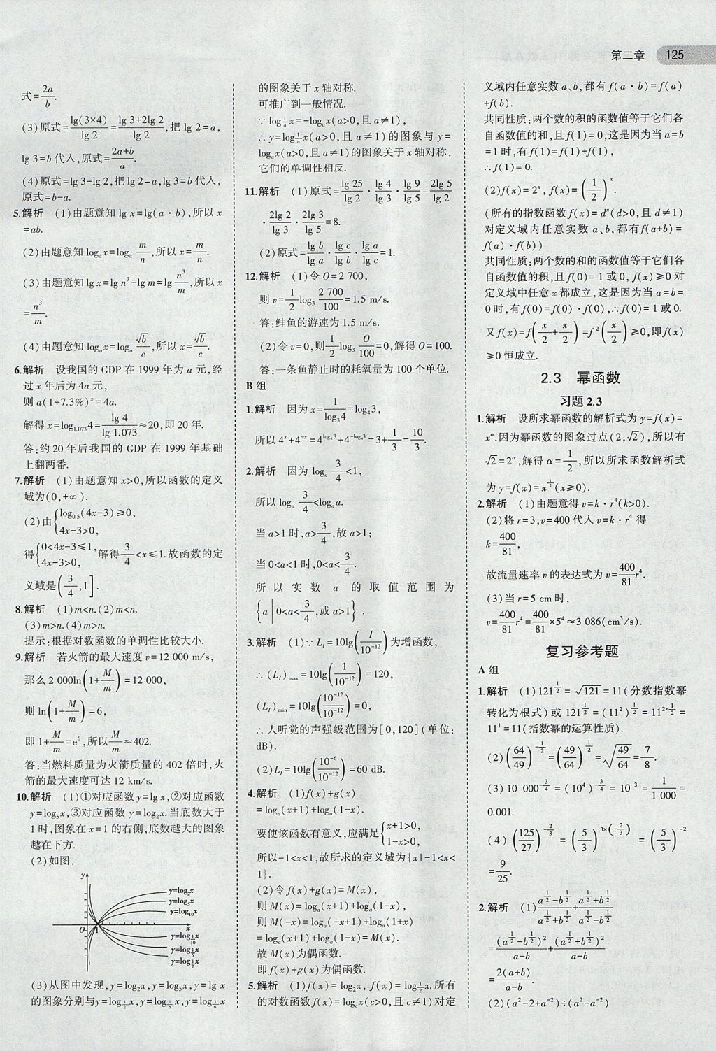 2018年課本人教A版高中數(shù)學(xué)必修1 第7頁(yè)