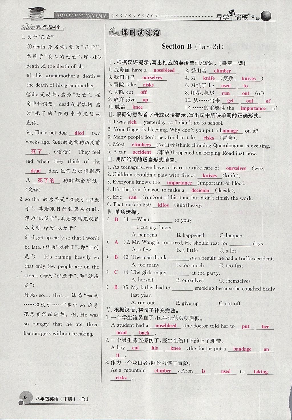 2018年導(dǎo)學與演練八年級英語下冊人教版貴陽專版 第6頁