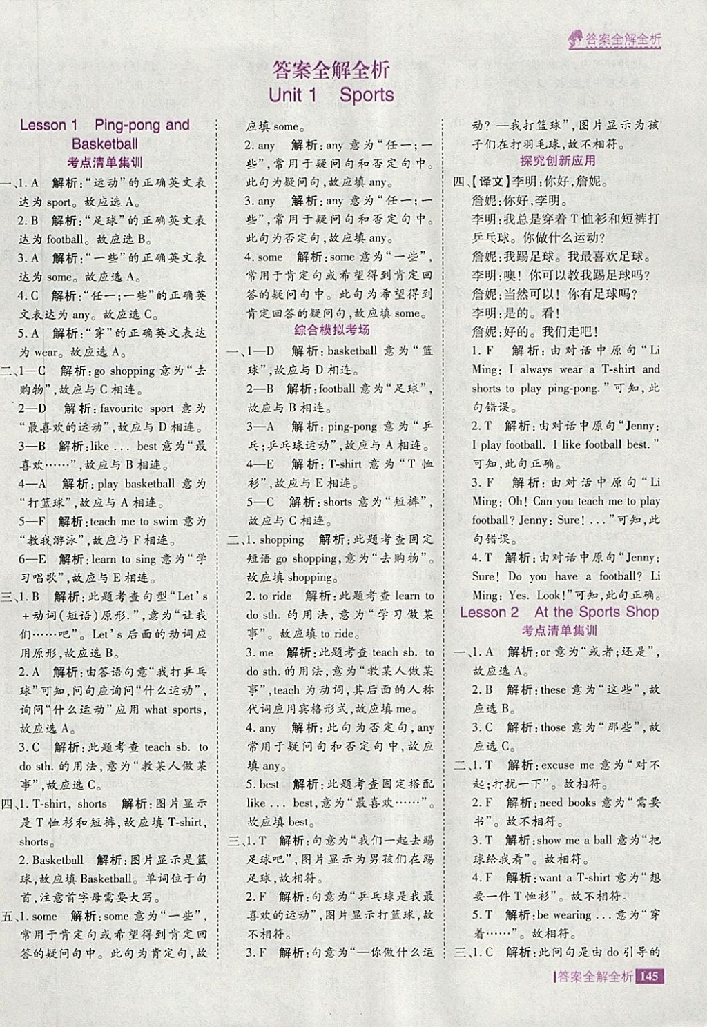 2018年考點(diǎn)集訓(xùn)與滿分備考六年級英語下冊冀教版 第1頁