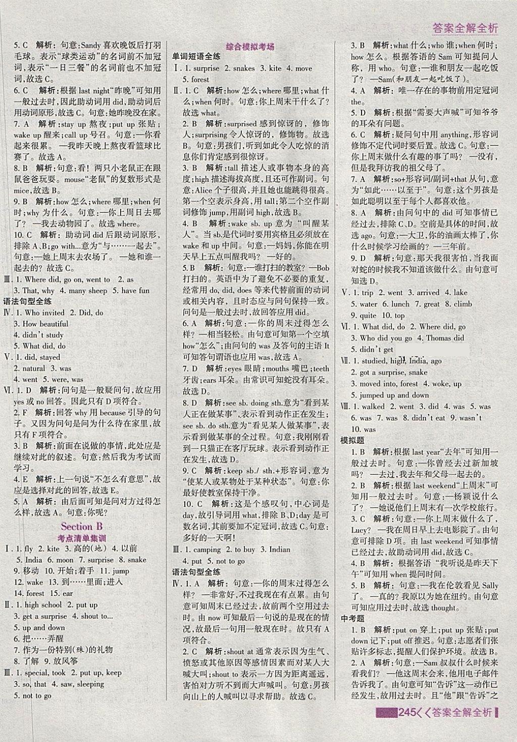 2018年考點集訓(xùn)與滿分備考七年級英語下冊 第37頁