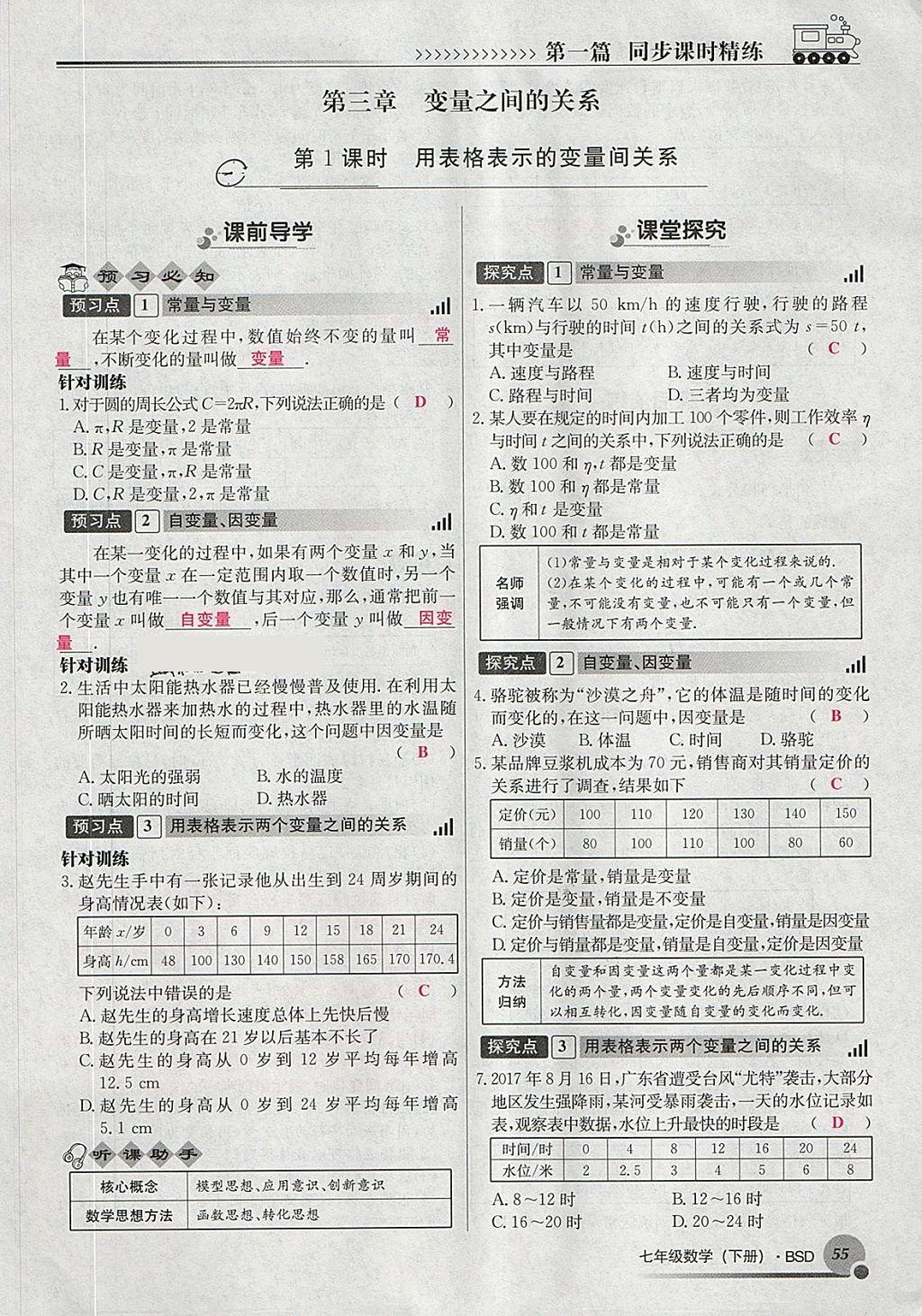 2018年導(dǎo)學(xué)與演練七年級(jí)數(shù)學(xué)下冊(cè)北師大版貴陽專版 第52頁