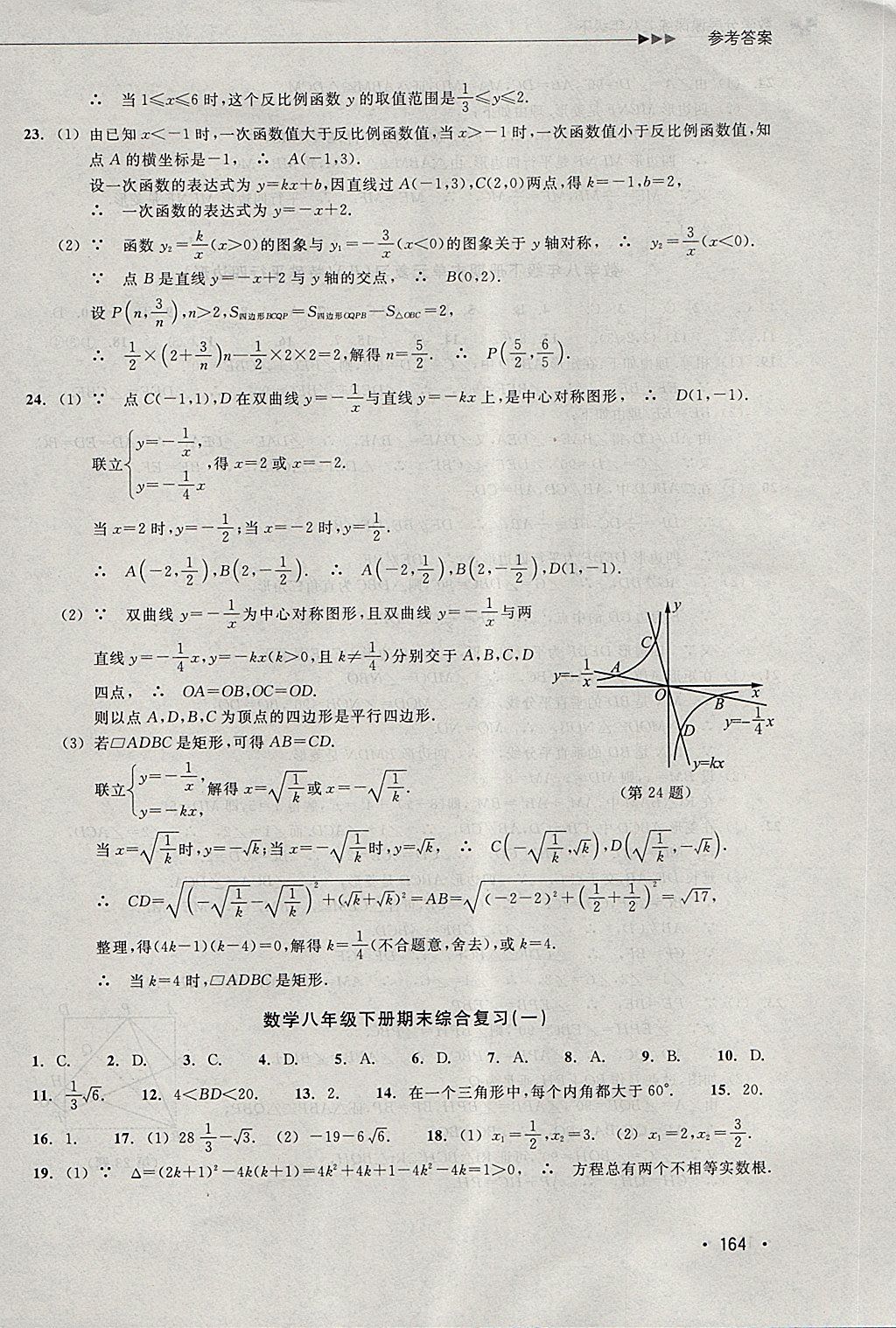 2018年數(shù)學(xué)分層課課練八年級(jí)下冊(cè)浙教版 第32頁(yè)