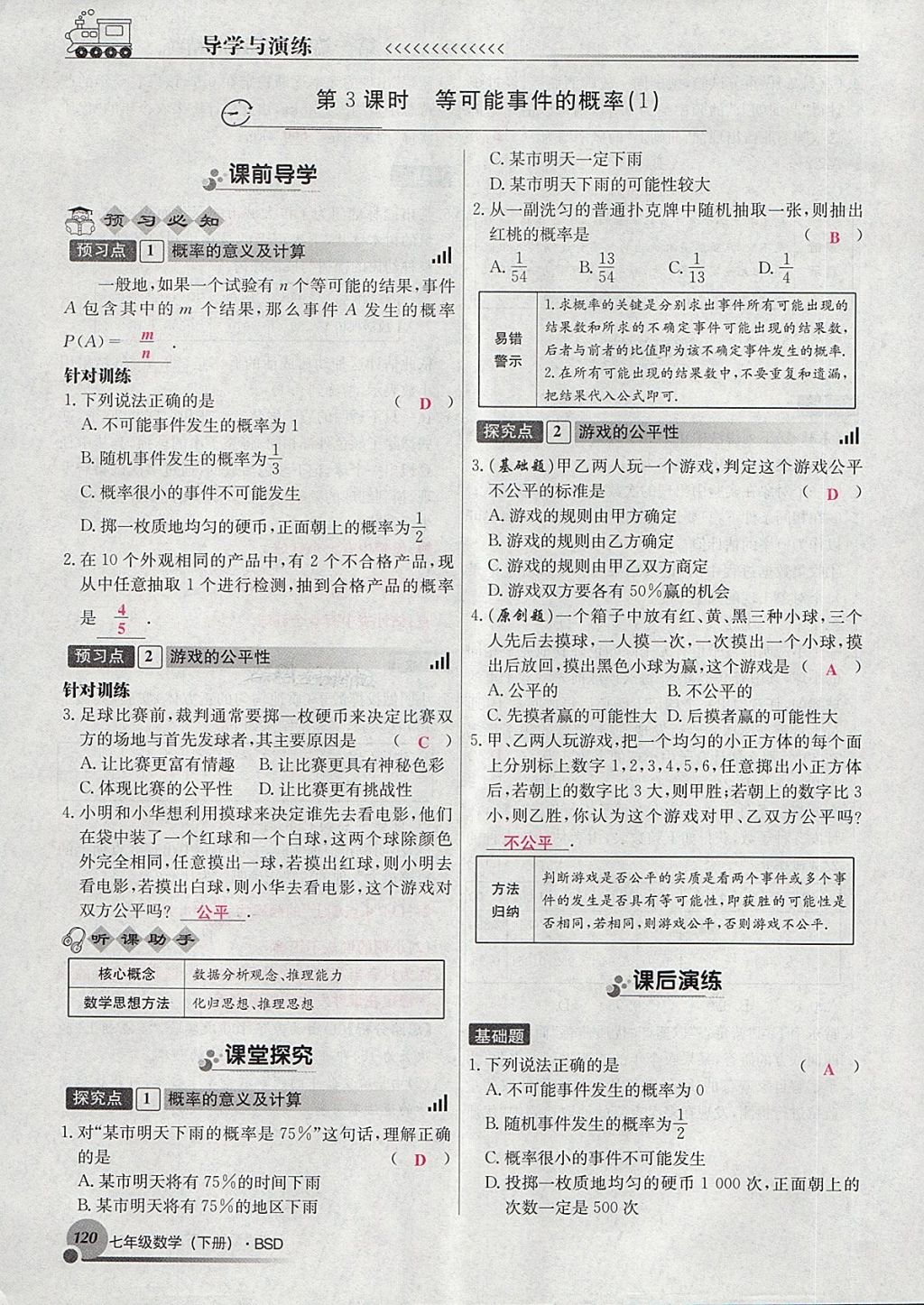 2018年導(dǎo)學(xué)與演練七年級數(shù)學(xué)下冊北師大版貴陽專版 第112頁