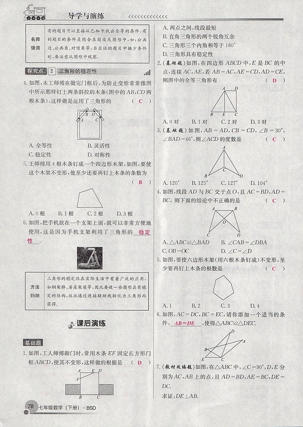 2018年導(dǎo)學(xué)與演練七年級(jí)數(shù)學(xué)下冊(cè)北師大版貴陽專版 第132頁