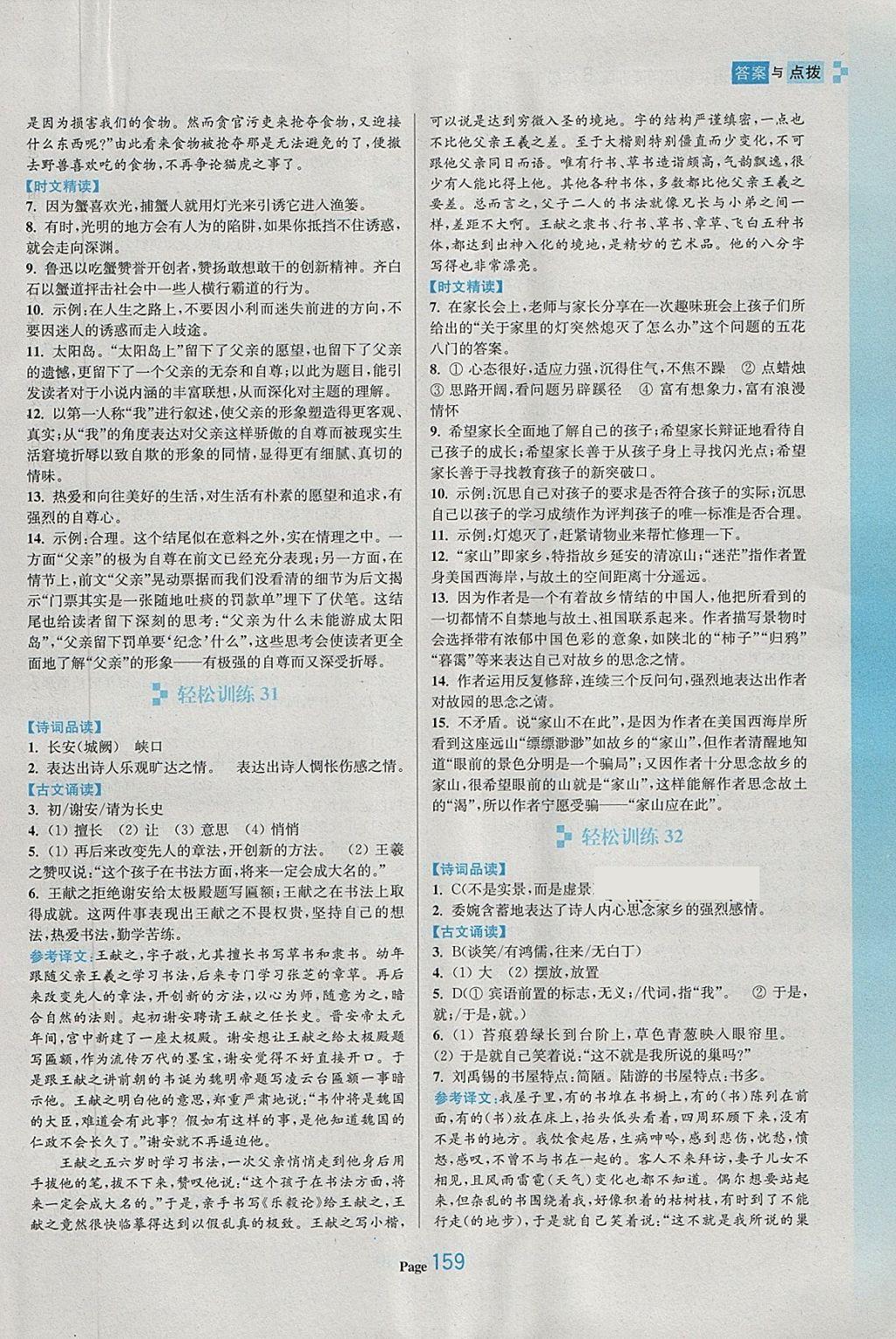 2018年初中語文輕松閱讀訓練八年級下冊 第15頁