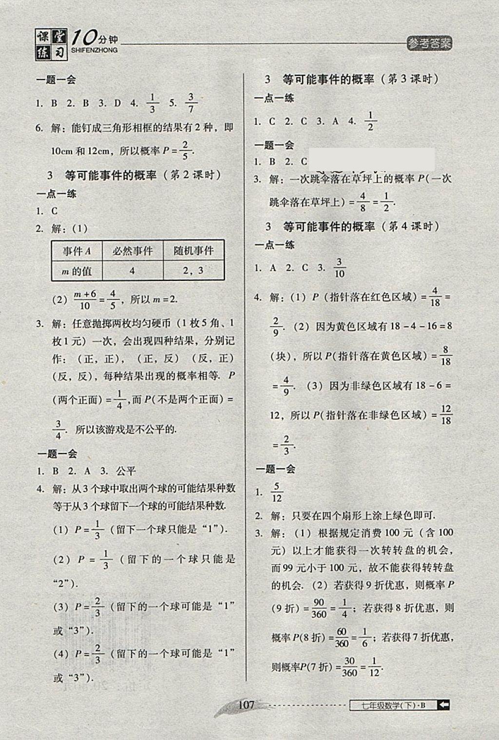 2018年翻轉(zhuǎn)課堂課堂10分鐘七年級(jí)數(shù)學(xué)下冊(cè)北師大版 第11頁(yè)