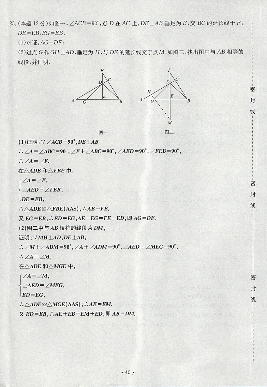 2018年导学与演练七年级语文下册人教版贵阳专版 第40页