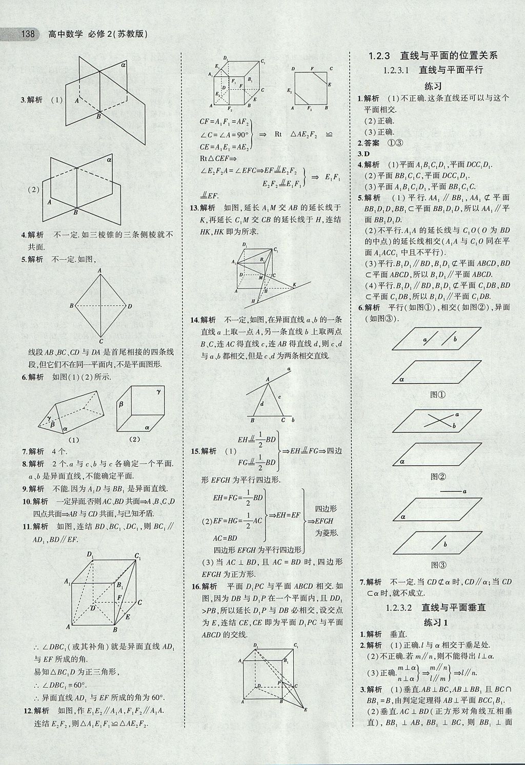 2018年課本蘇教版高中數(shù)學(xué)必修2 第4頁