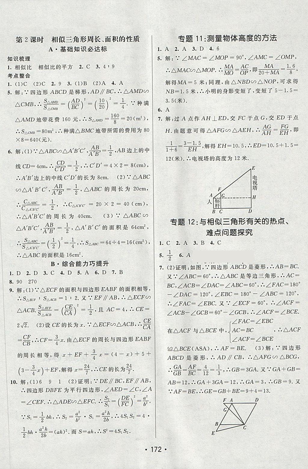 2018年同行学案学练测八年级数学下册鲁教版 第26页