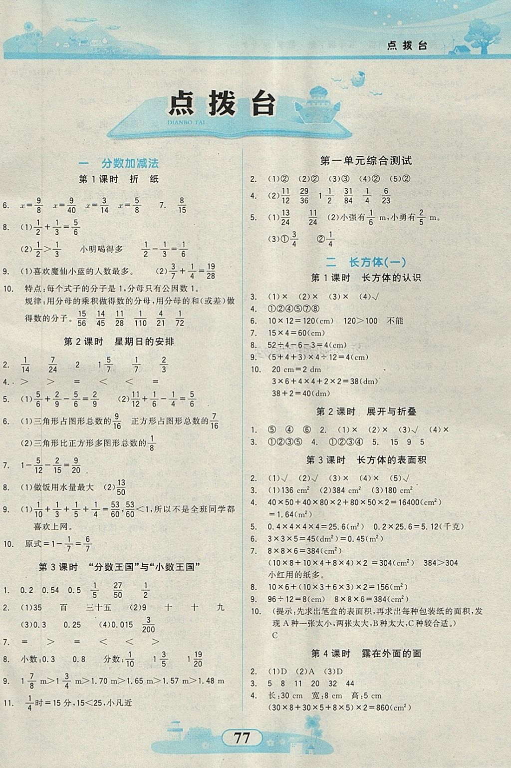 2018年同步拓展与训练五年级数学下册北师大版 第1页