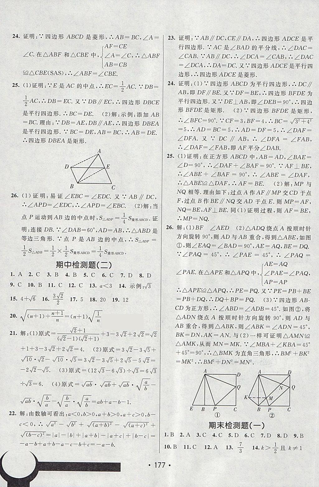 2018年同行学案学练测八年级数学下册鲁教版 第31页