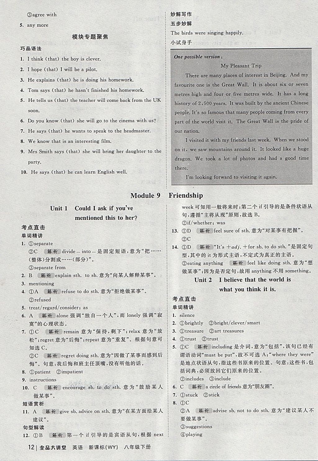 2018年全品大講堂初中英語(yǔ)八年級(jí)下冊(cè)外研版 第12頁(yè)