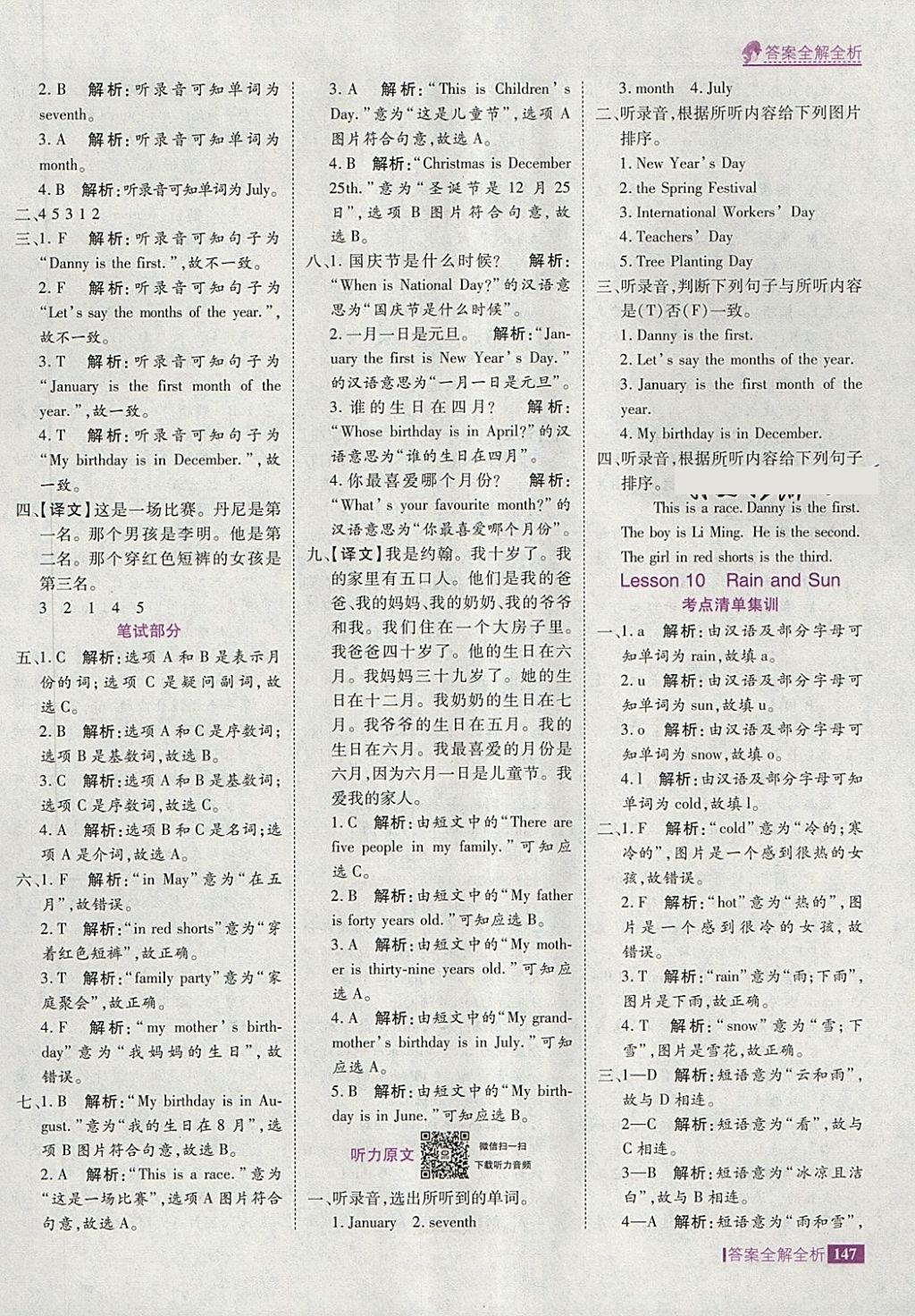 2018年考點(diǎn)集訓(xùn)與滿分備考四年級(jí)英語(yǔ)下冊(cè)冀教版 第11頁(yè)