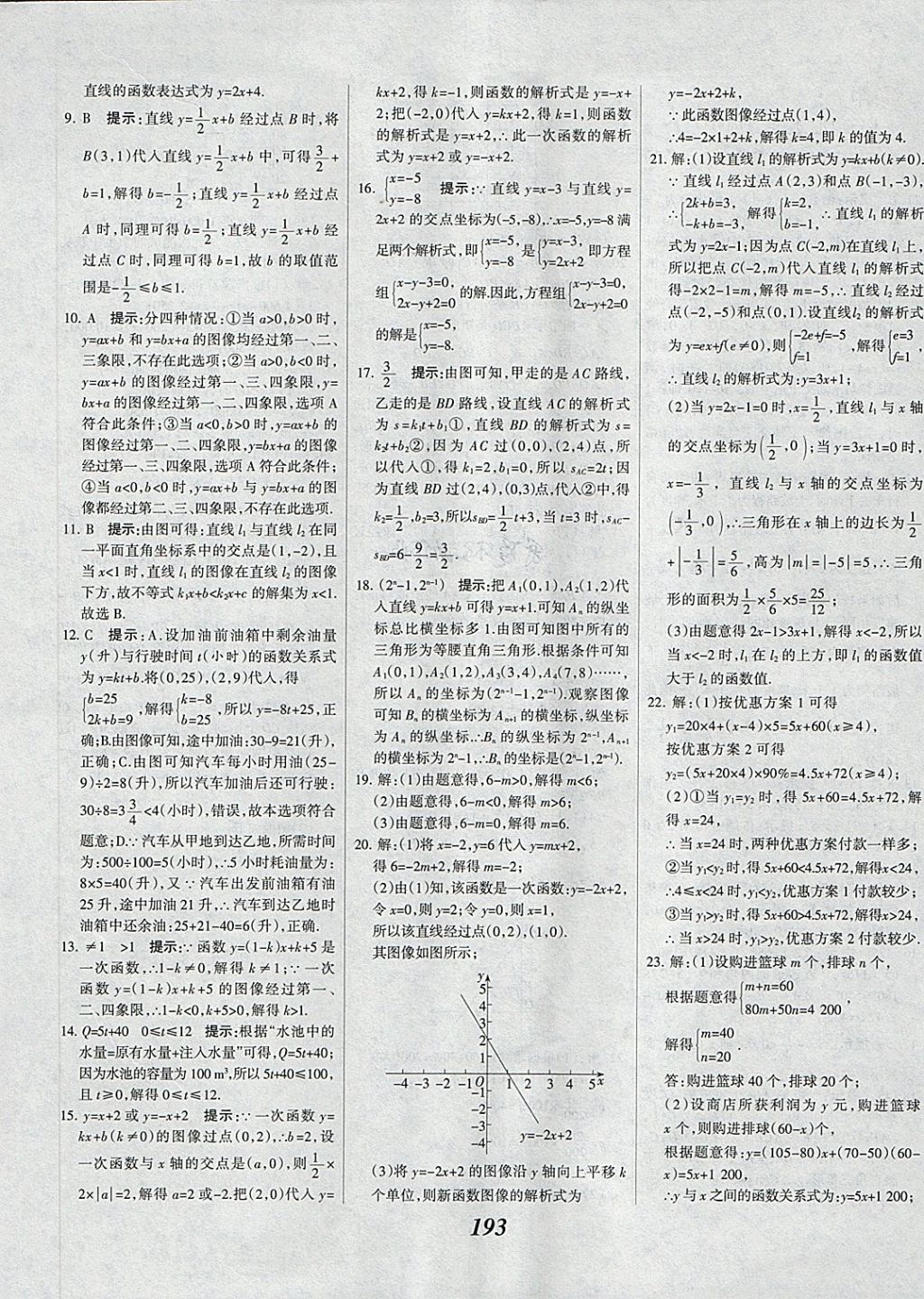 2018年全优课堂考点集训与满分备考八年级数学下册冀教版 第49页