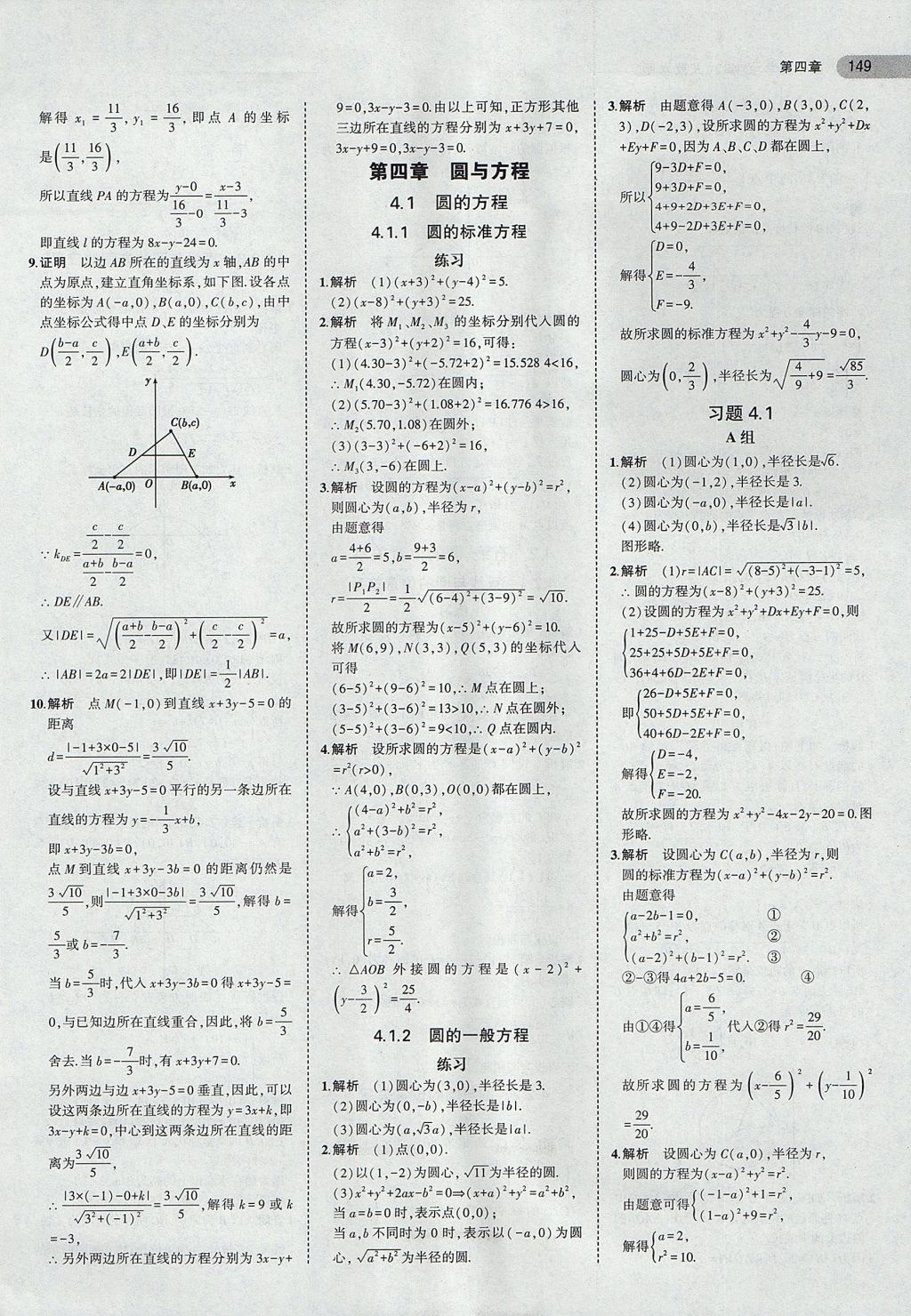 2018年課本人教A版高中數(shù)學必修2 第15頁