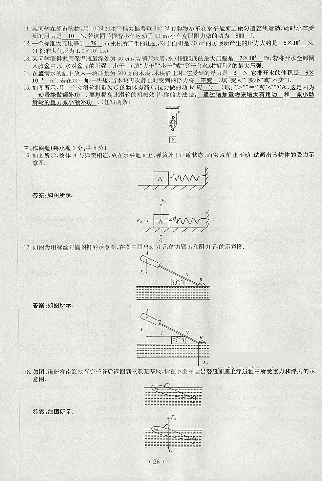 2018年導(dǎo)學(xué)與演練八年級物理下冊滬科版貴陽專版 第50頁