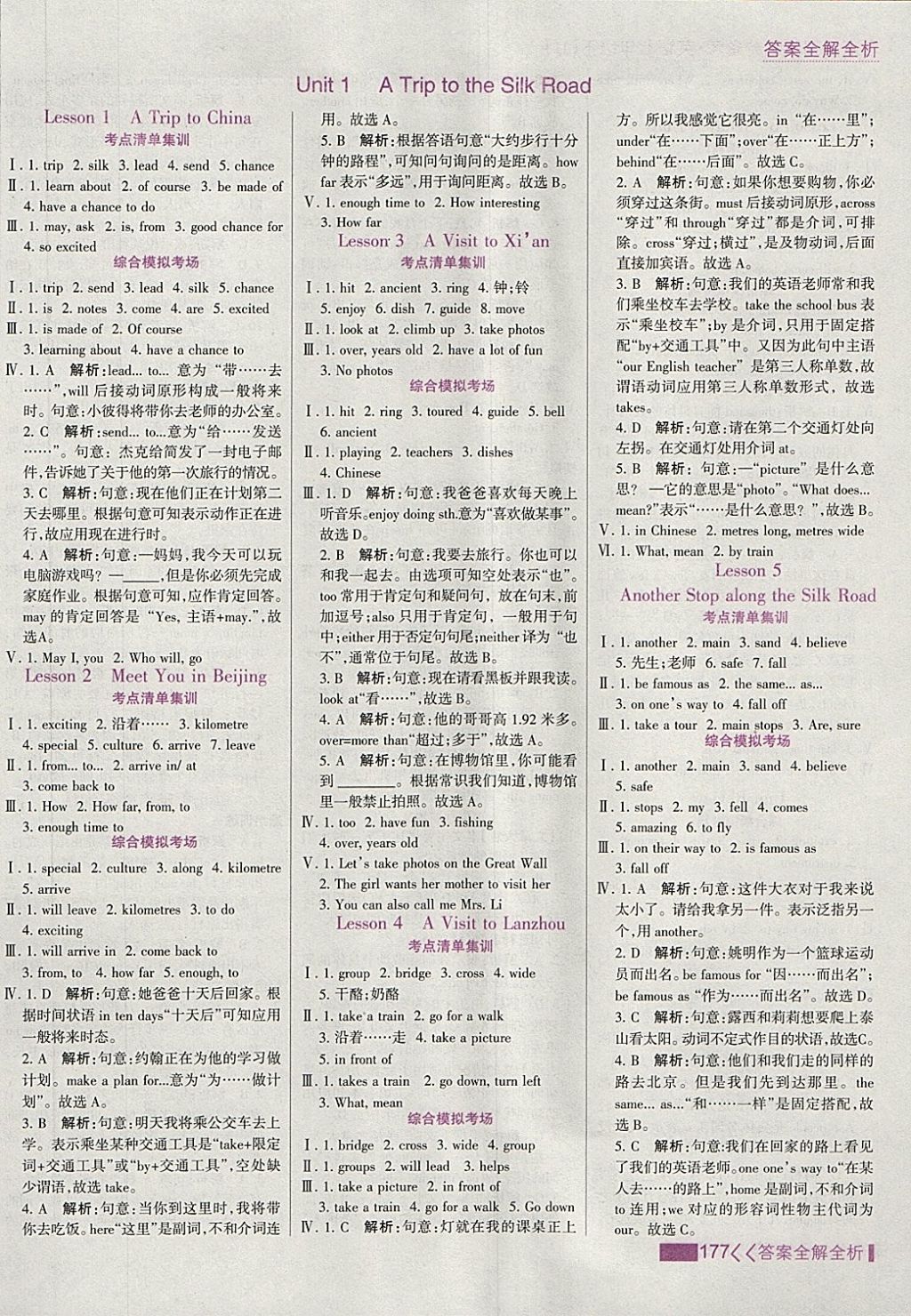 2018年考點集訓與滿分備考七年級英語下冊冀教版 第1頁