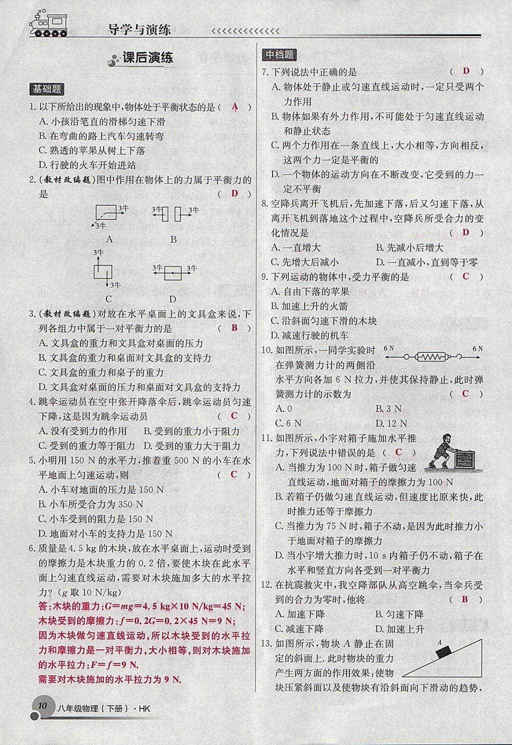 2018年導(dǎo)學(xué)與演練八年級物理下冊滬科版貴陽專版 第62頁