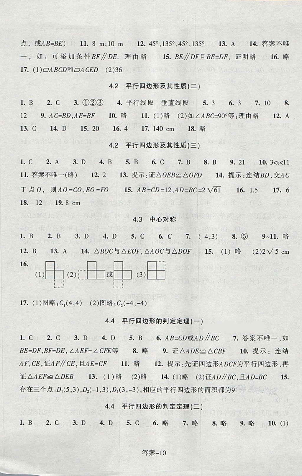 2018年每课一练八年级数学下册浙教版浙江少年儿童出版社 第10页