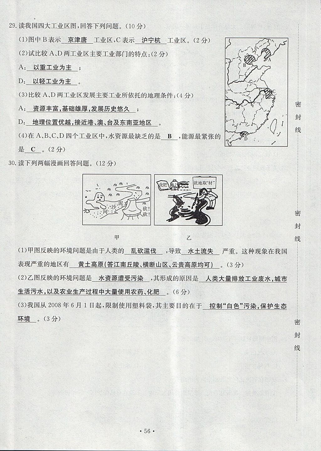 2018年導學與演練八年級地理下冊人教版貴陽專版 第56頁