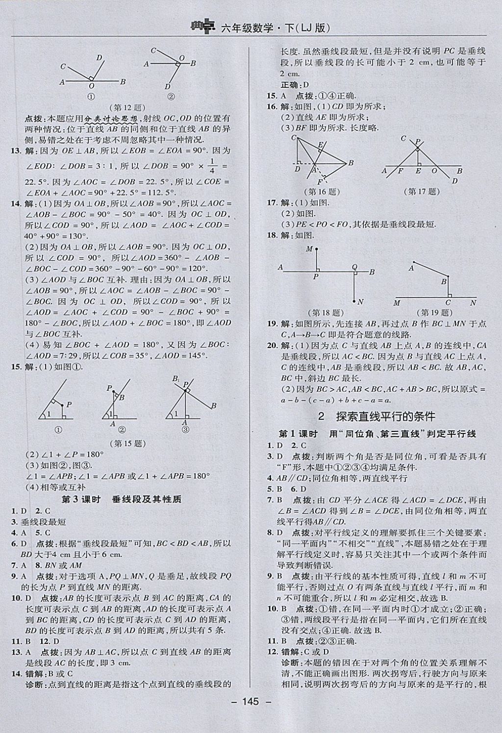 2018年綜合應(yīng)用創(chuàng)新題典中點六年級數(shù)學(xué)下冊魯教版五四制 第21頁