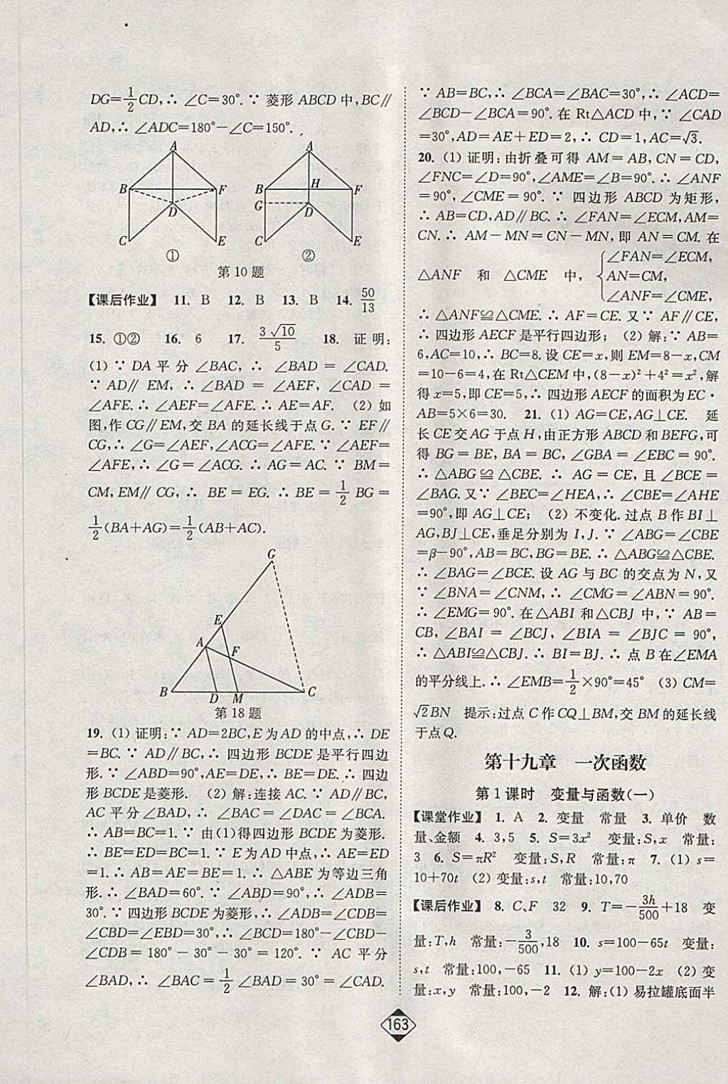 2018年轻松作业本八年级数学下册全国版 第9页