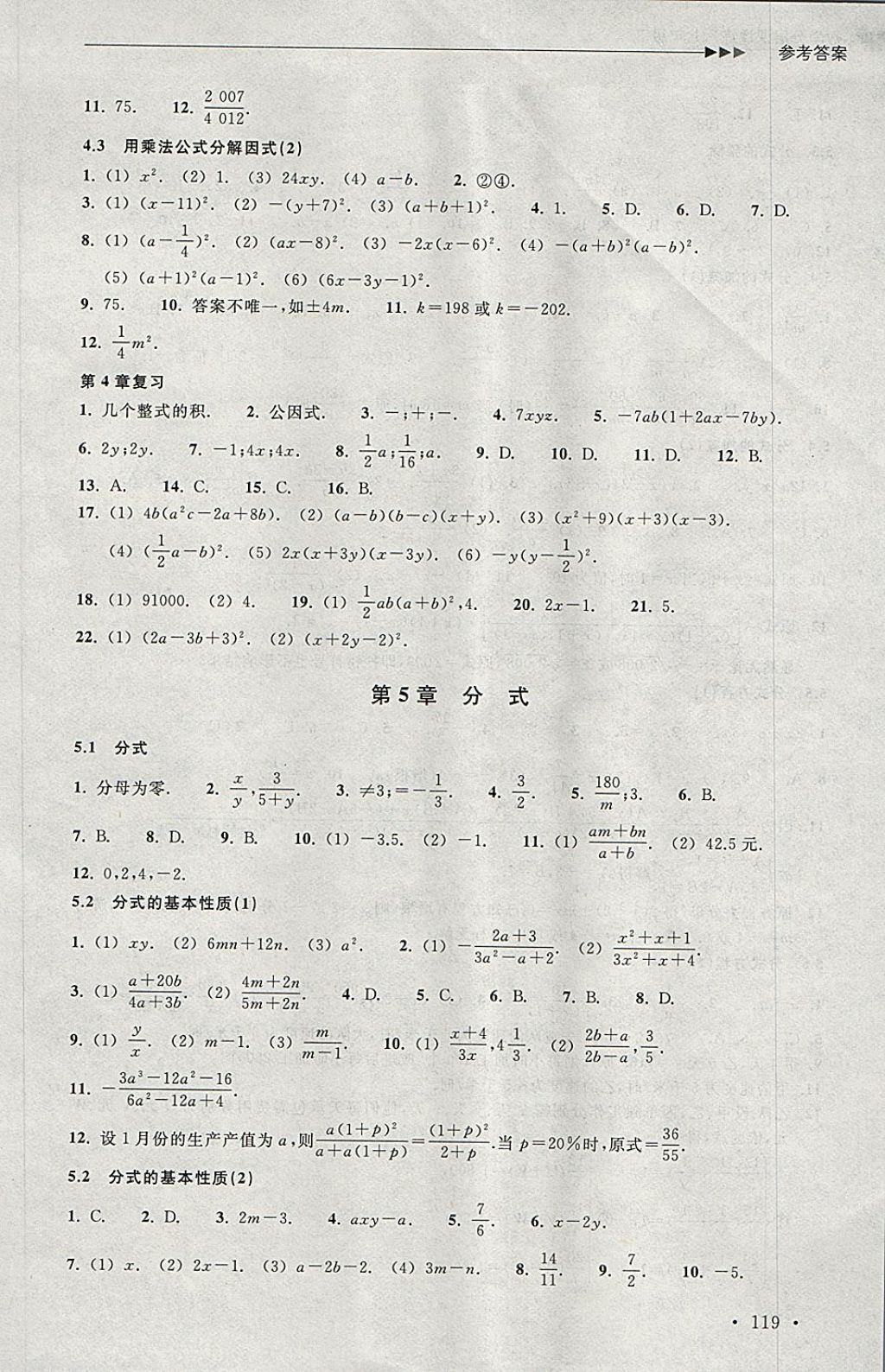 2018年數(shù)學(xué)分層課課練七年級下冊浙教版 第7頁