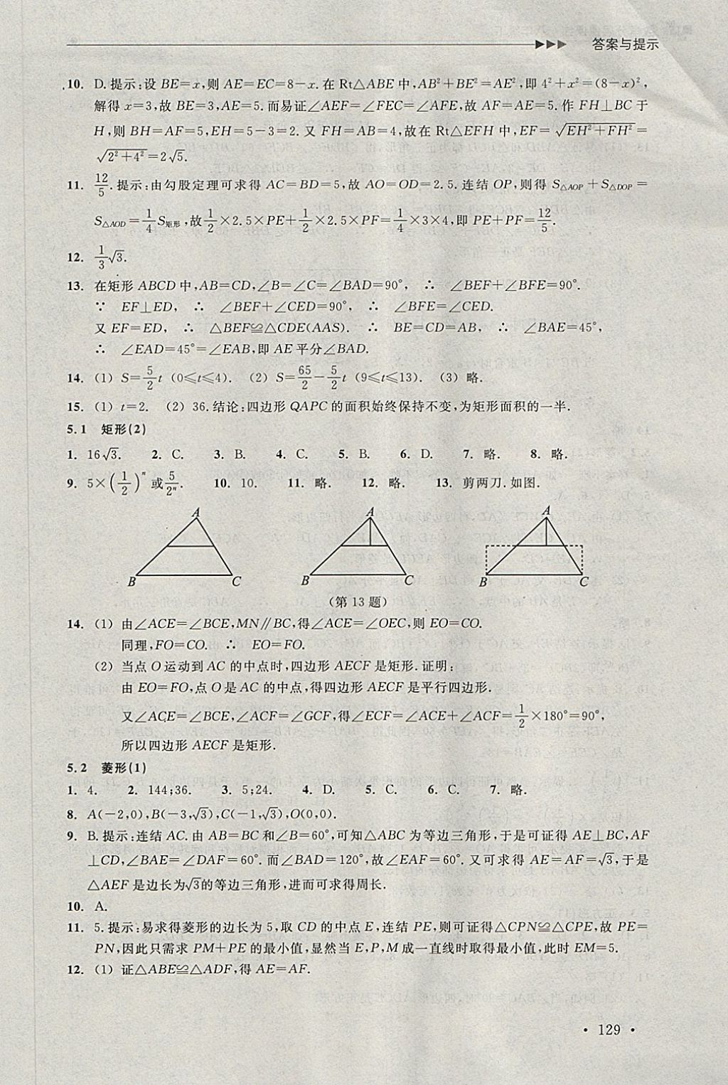 2018年數(shù)學(xué)分層課課練八年級(jí)下冊(cè)浙教版 第11頁