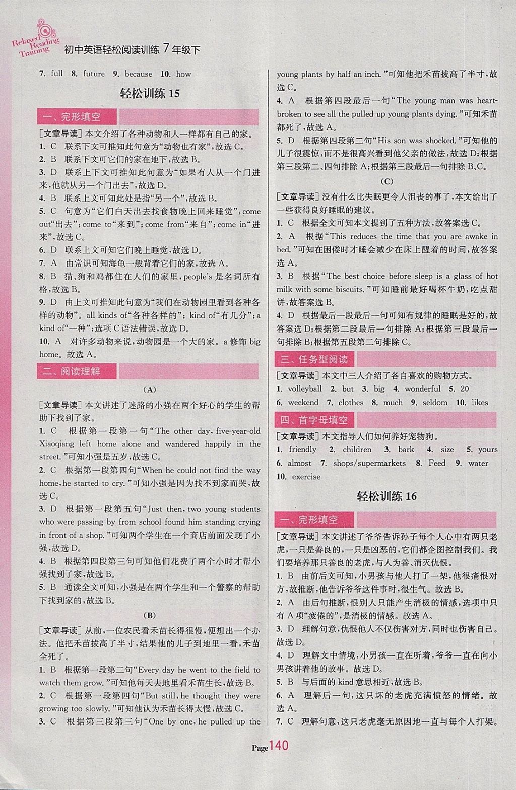 2018年初中英語輕松閱讀訓(xùn)練七年級下冊 第12頁