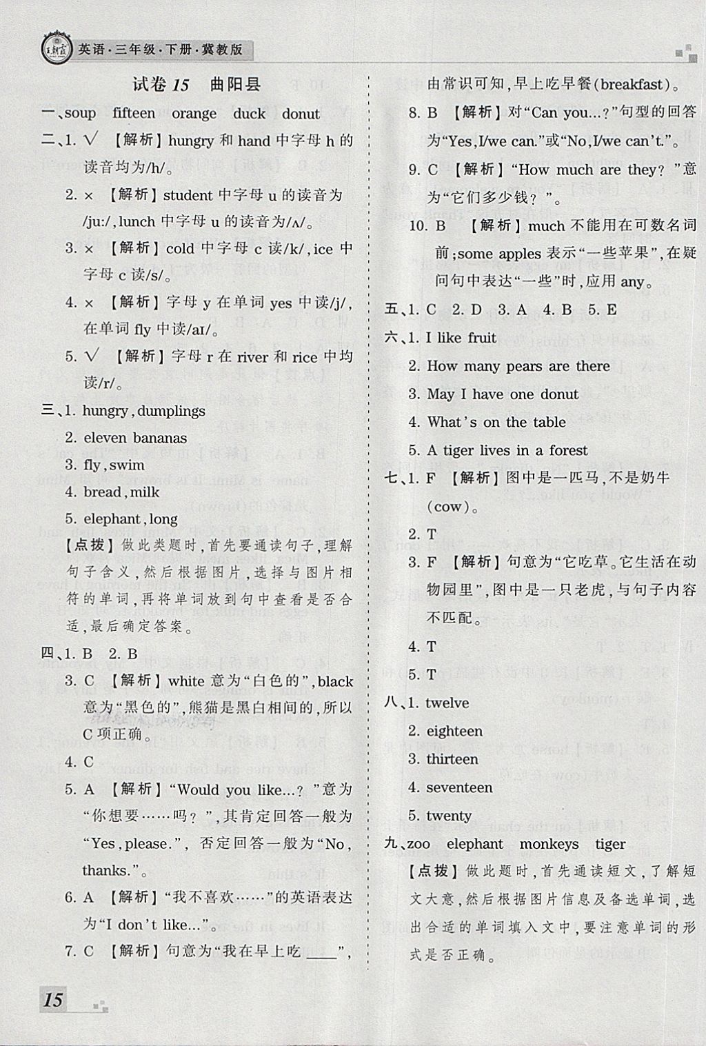 2018年王朝霞各地期末試卷精選三年級(jí)英語下冊(cè)冀教版河北專版 第11頁(yè)