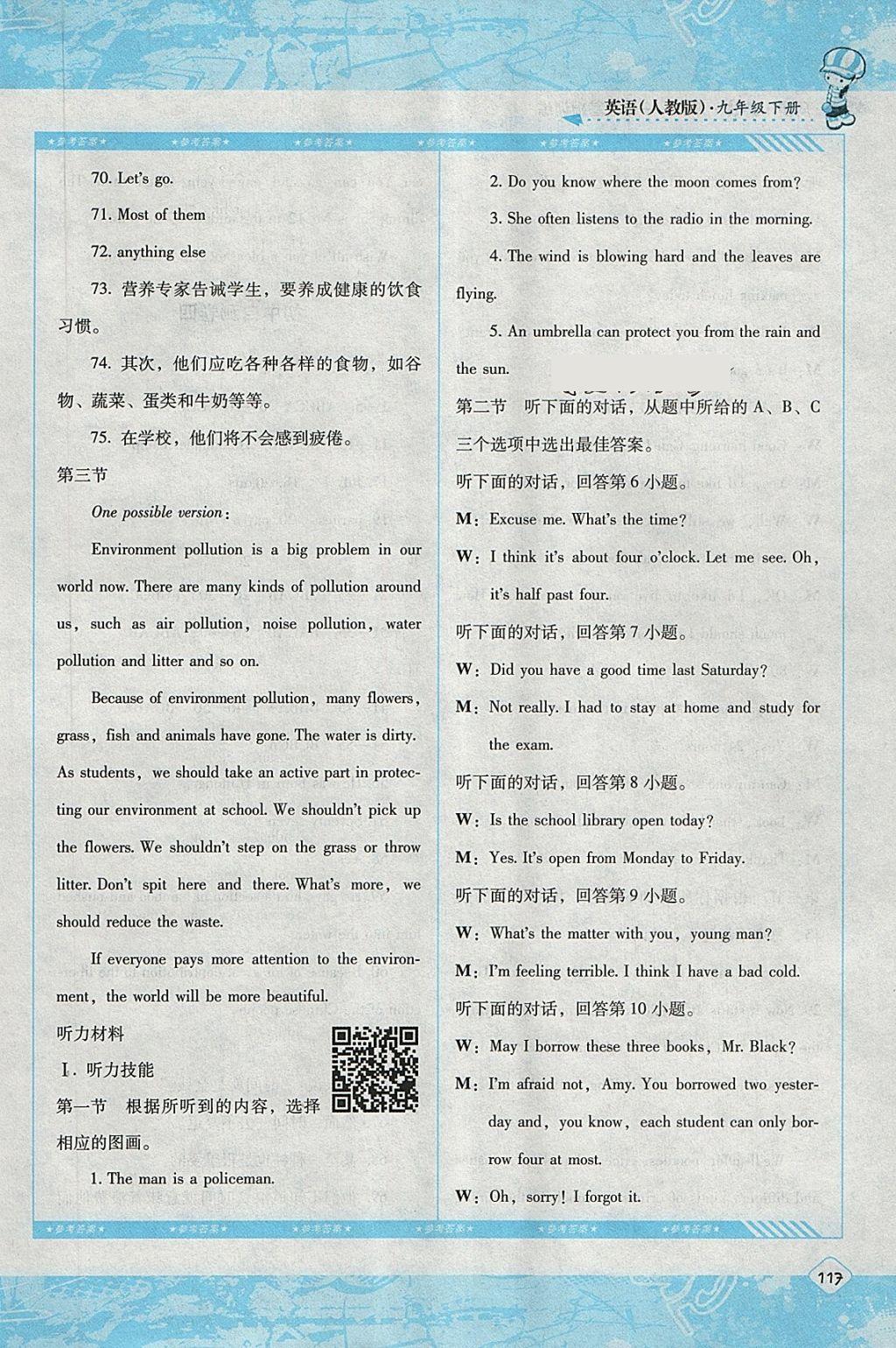 2018年课程基础训练九年级英语下册人教版湖南少年儿童出版社 第18页