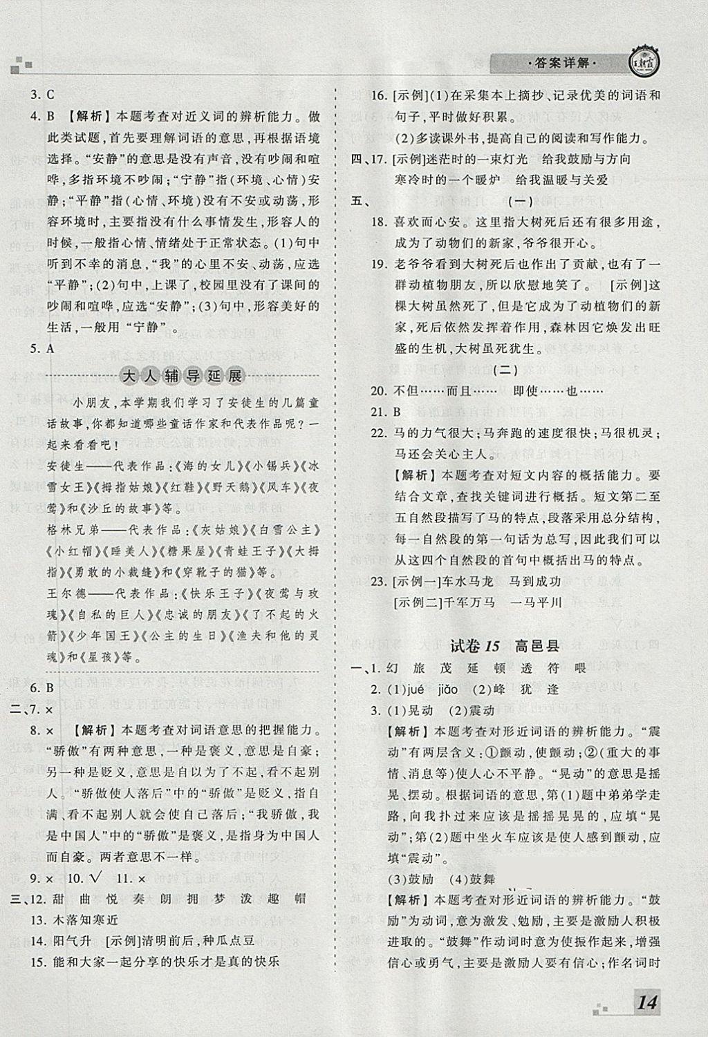 2018年王朝霞各地期末試卷精選三年級(jí)語(yǔ)文下冊(cè)冀教版河北專版 第10頁(yè)