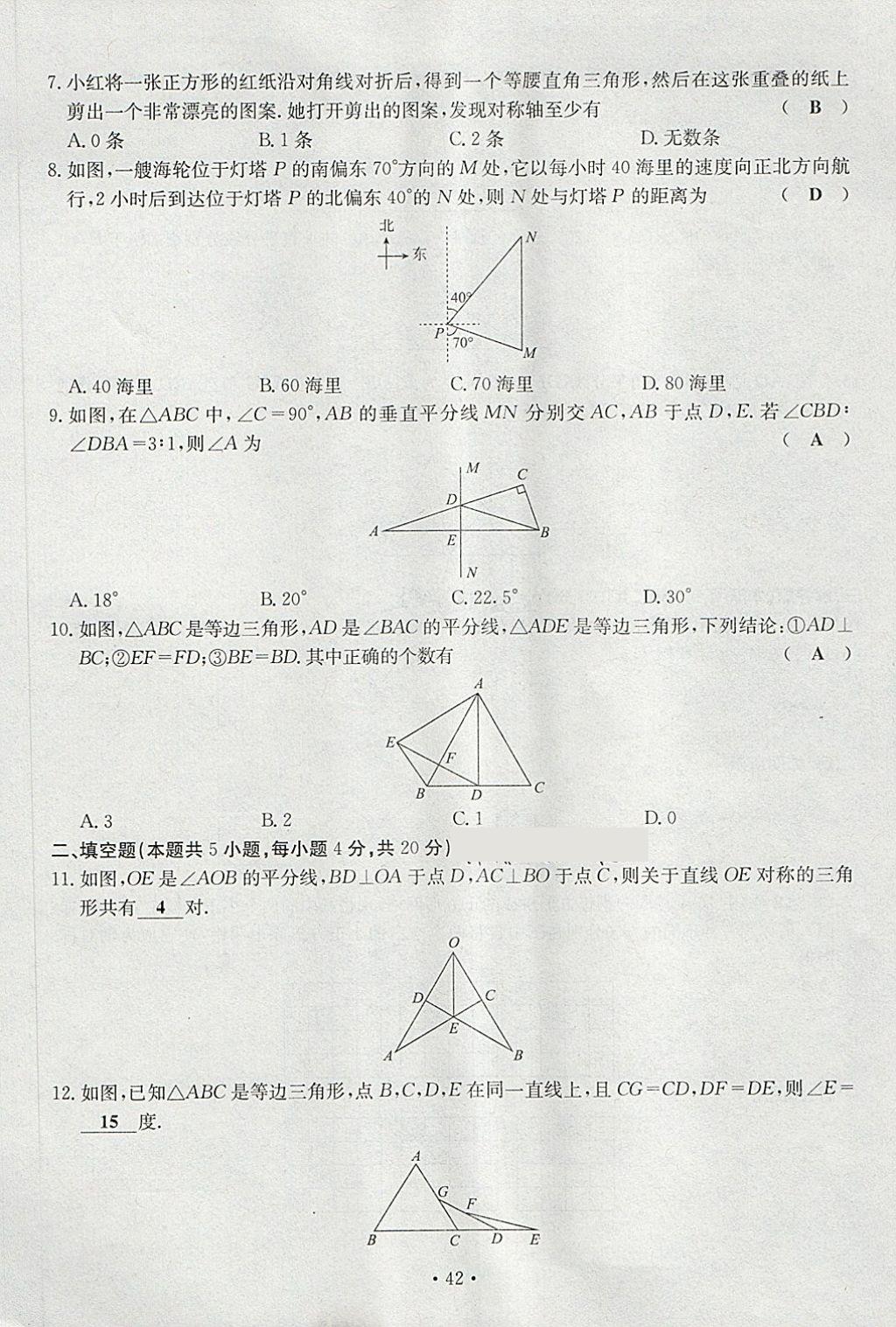 2018年导学与演练七年级语文下册人教版贵阳专版 第42页