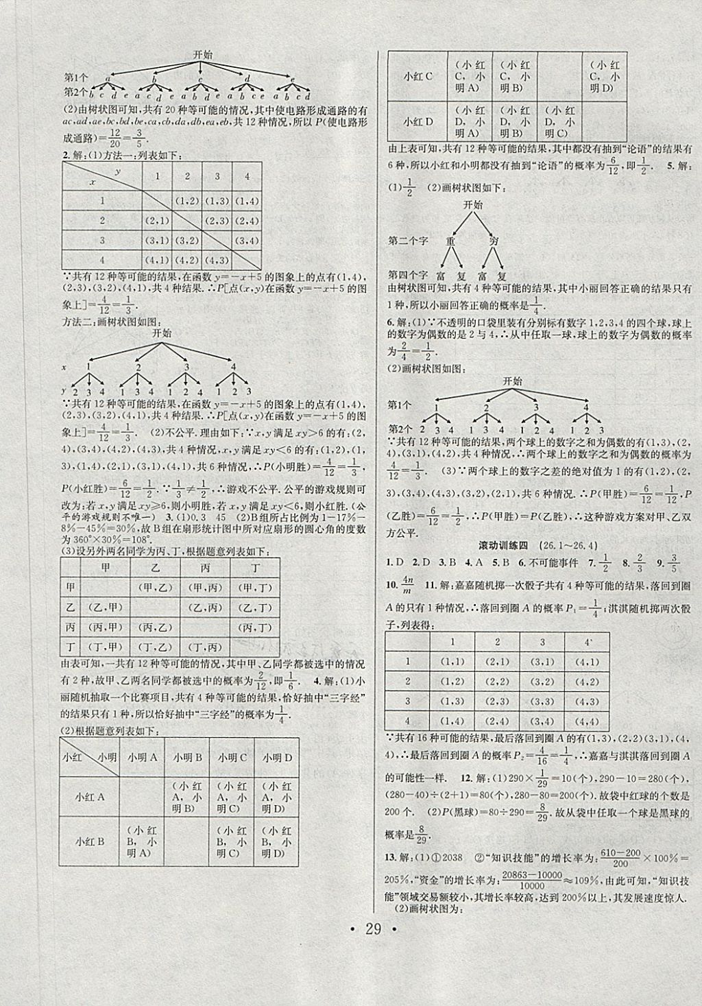 2018年七天学案学练考九年级数学下册沪科版 第9页