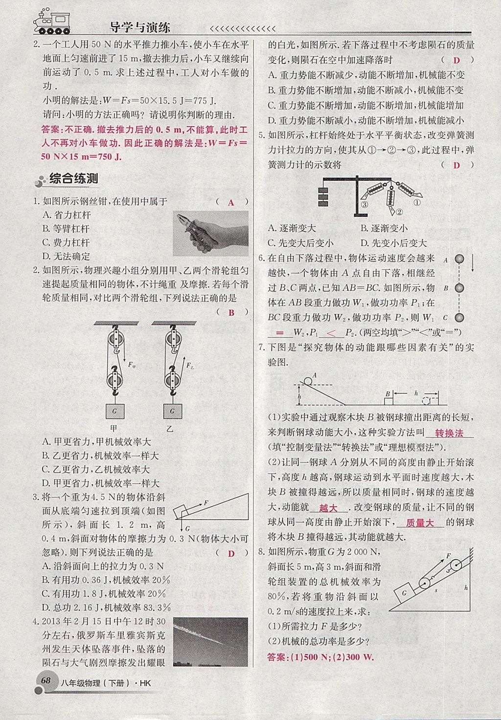 2018年導(dǎo)學(xué)與演練八年級(jí)物理下冊(cè)滬科版貴陽專版 第128頁