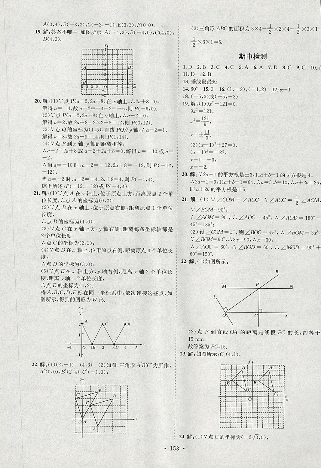 2018年思路教練同步課時作業(yè)七年級數(shù)學下冊人教版 第21頁