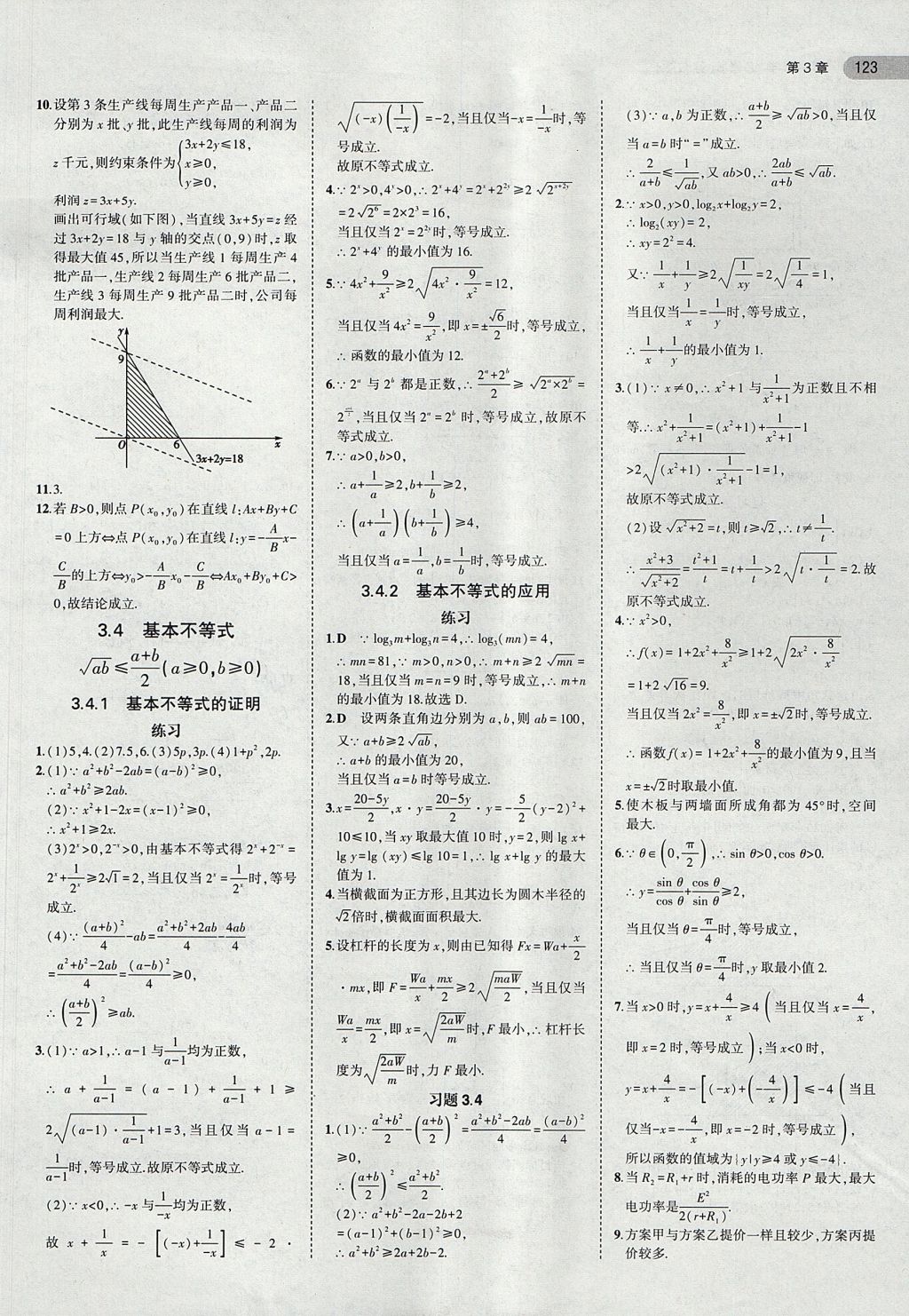 2018年課本蘇教版高中數(shù)學(xué)必修5 第13頁