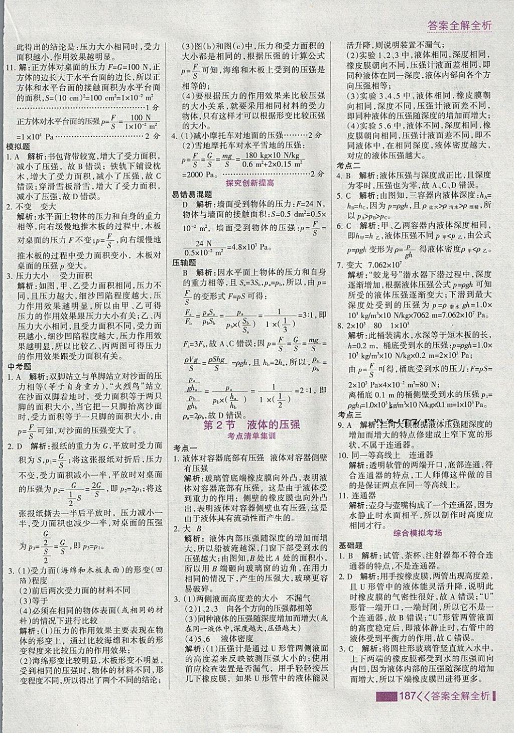 2018年考點集訓(xùn)與滿分備考八年級物理下冊 第11頁