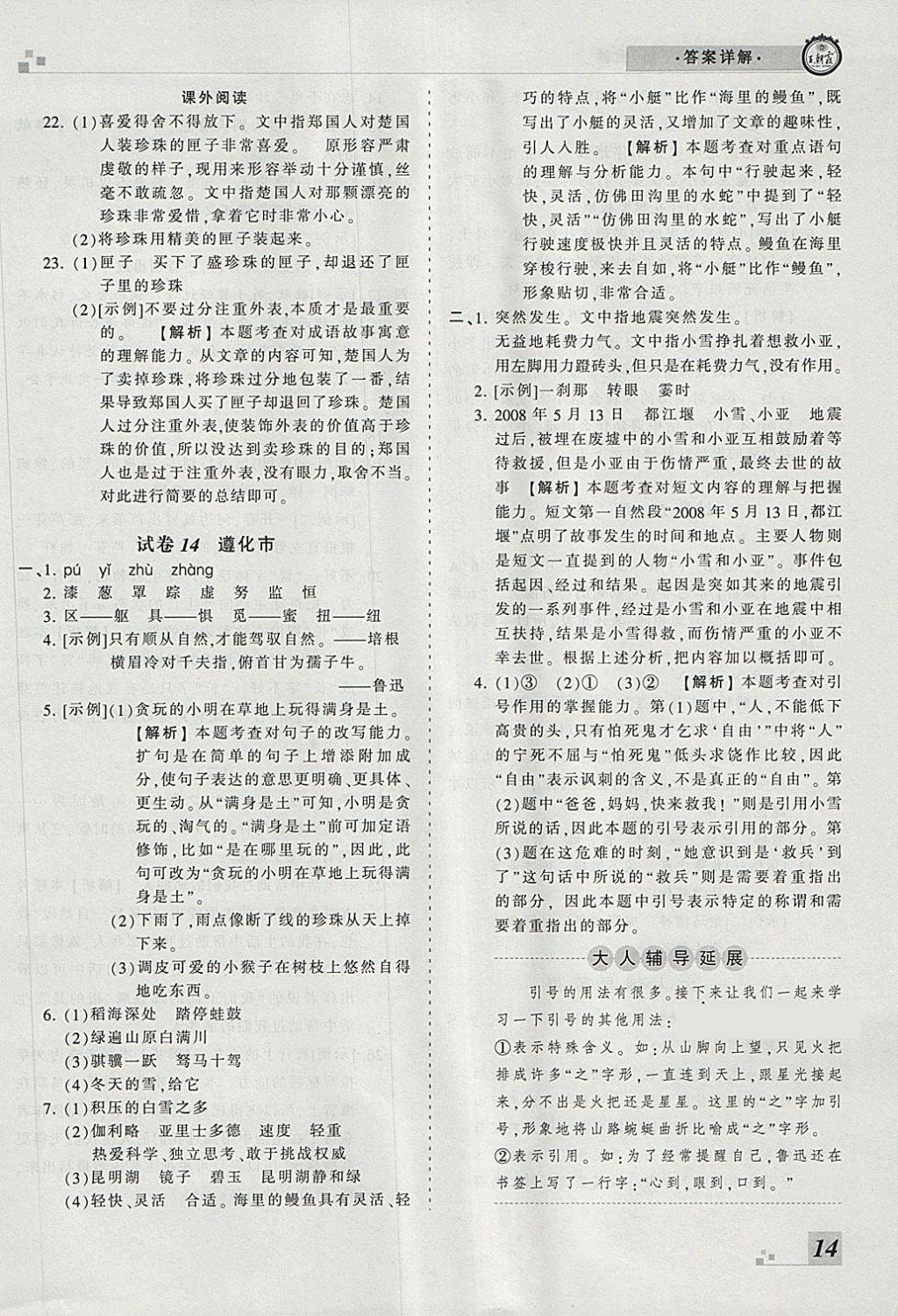 2018年王朝霞各地期末試卷精選四年級語文下冊冀教版河北專版 第10頁