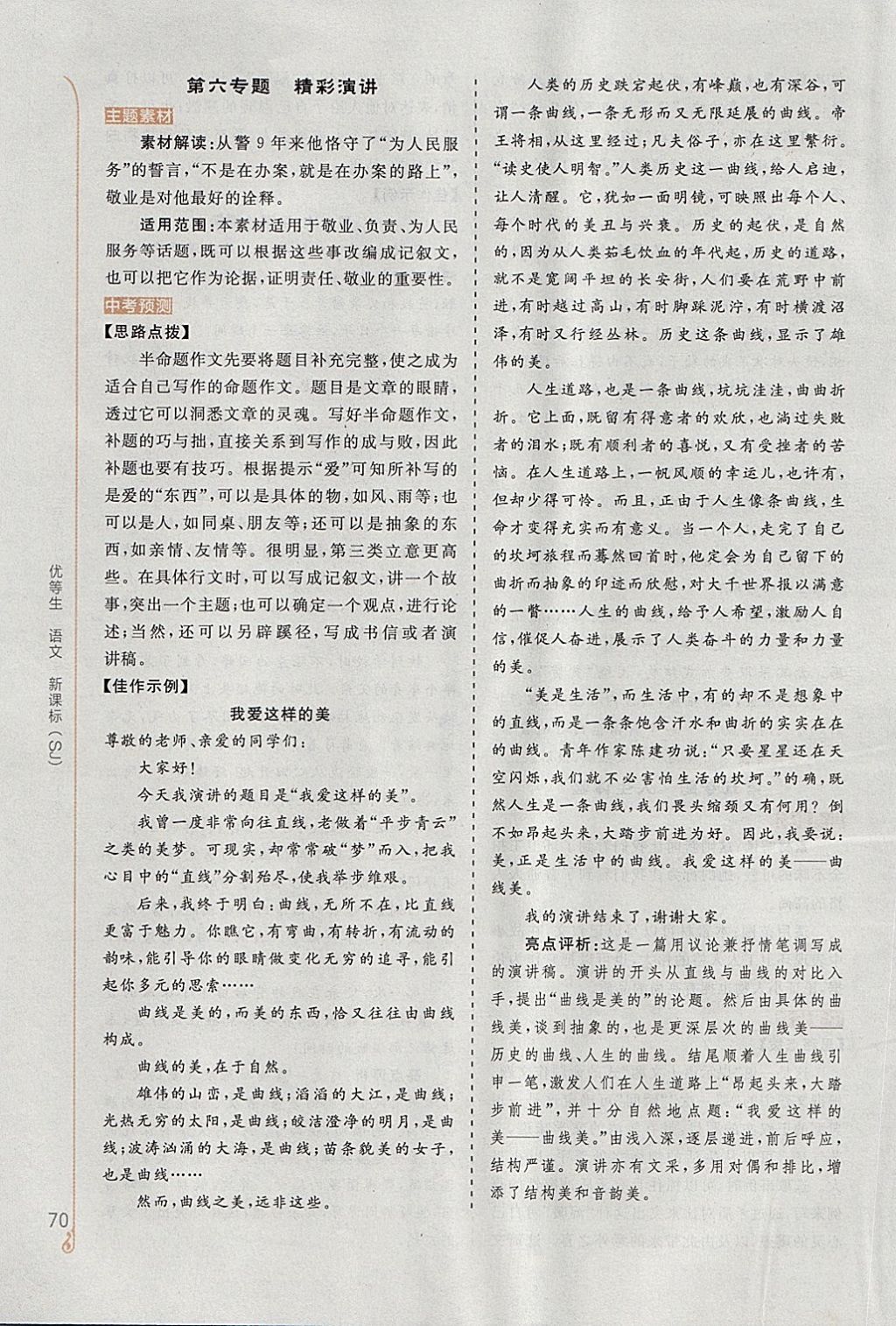 2018年全品優(yōu)等生寫(xiě)作訓(xùn)練八年級(jí)語(yǔ)文下冊(cè)蘇教版 第12頁(yè)