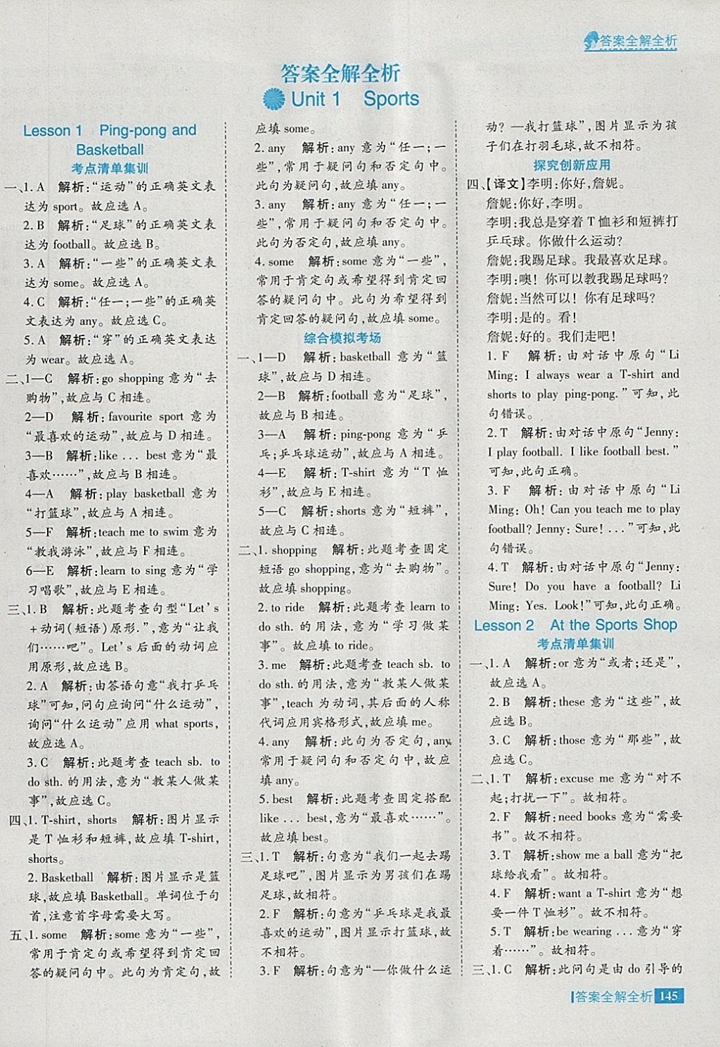 2018年考點(diǎn)集訓(xùn)與滿分備考五年級英語下冊 第1頁