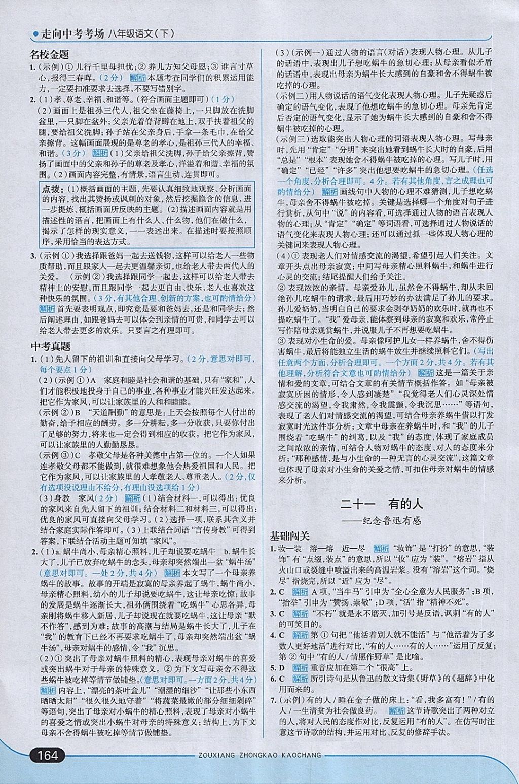 2018年走向中考考場八年級語文下冊江蘇版 第22頁