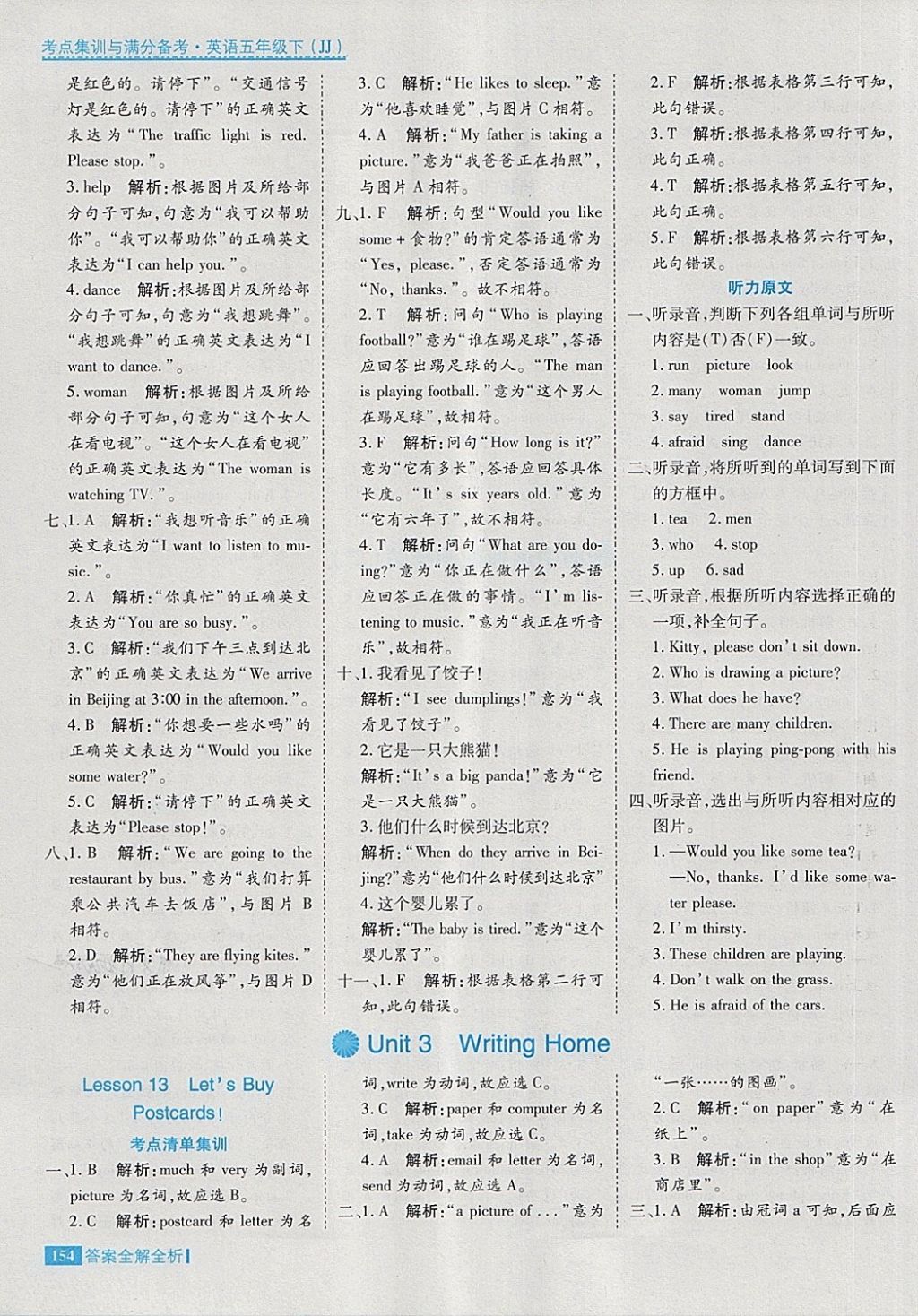 2018年考點(diǎn)集訓(xùn)與滿分備考五年級(jí)英語(yǔ)下冊(cè)冀教版 第18頁(yè)