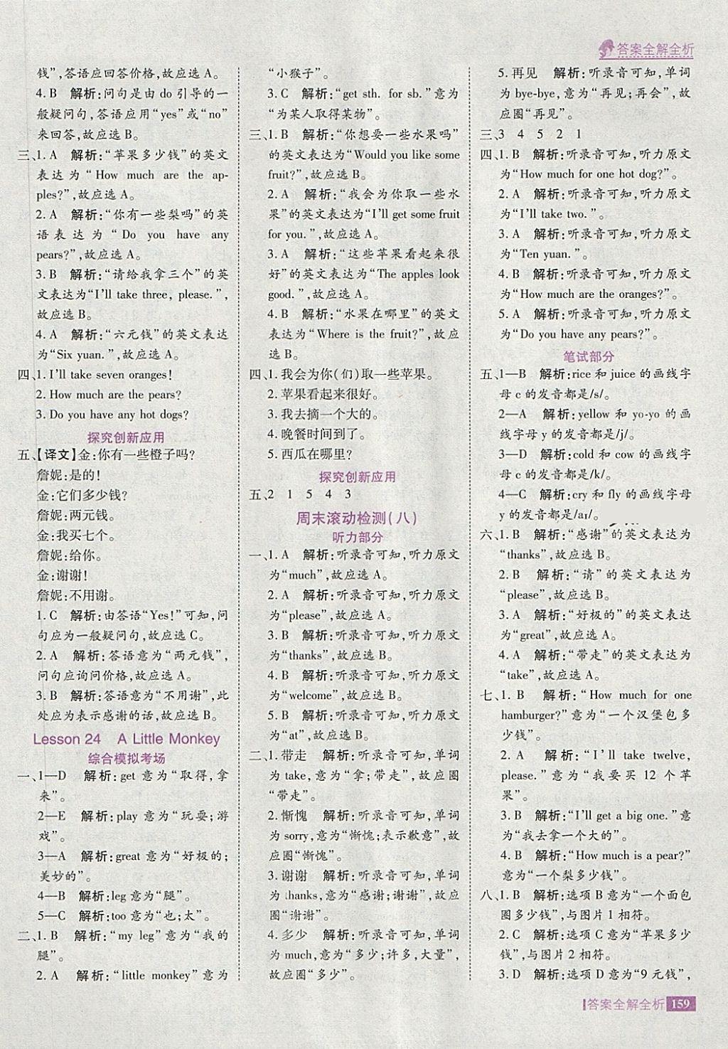 2018年考點(diǎn)集訓(xùn)與滿分備考三年級英語下冊冀教版 第23頁