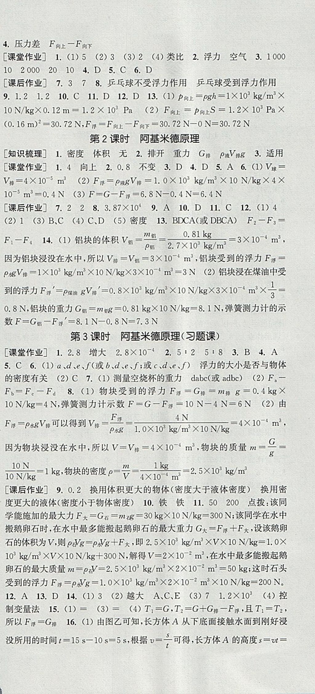 2018年通城學(xué)典課時(shí)作業(yè)本八年級(jí)物理下冊(cè)滬科版 第6頁(yè)