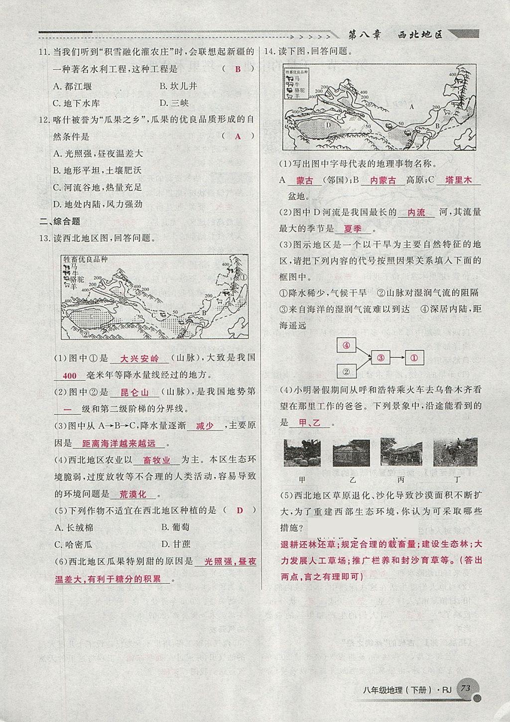 2018年導(dǎo)學(xué)與演練八年級地理下冊人教版貴陽專版 第118頁