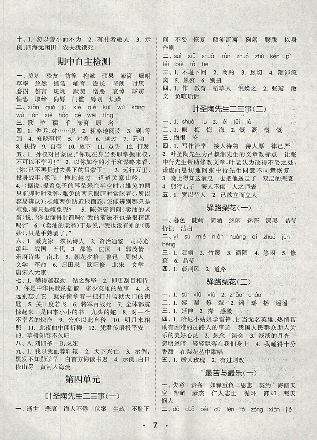 2018年通城學(xué)典初中語(yǔ)文默寫(xiě)能手七年級(jí)下冊(cè)人教版 第7頁(yè)