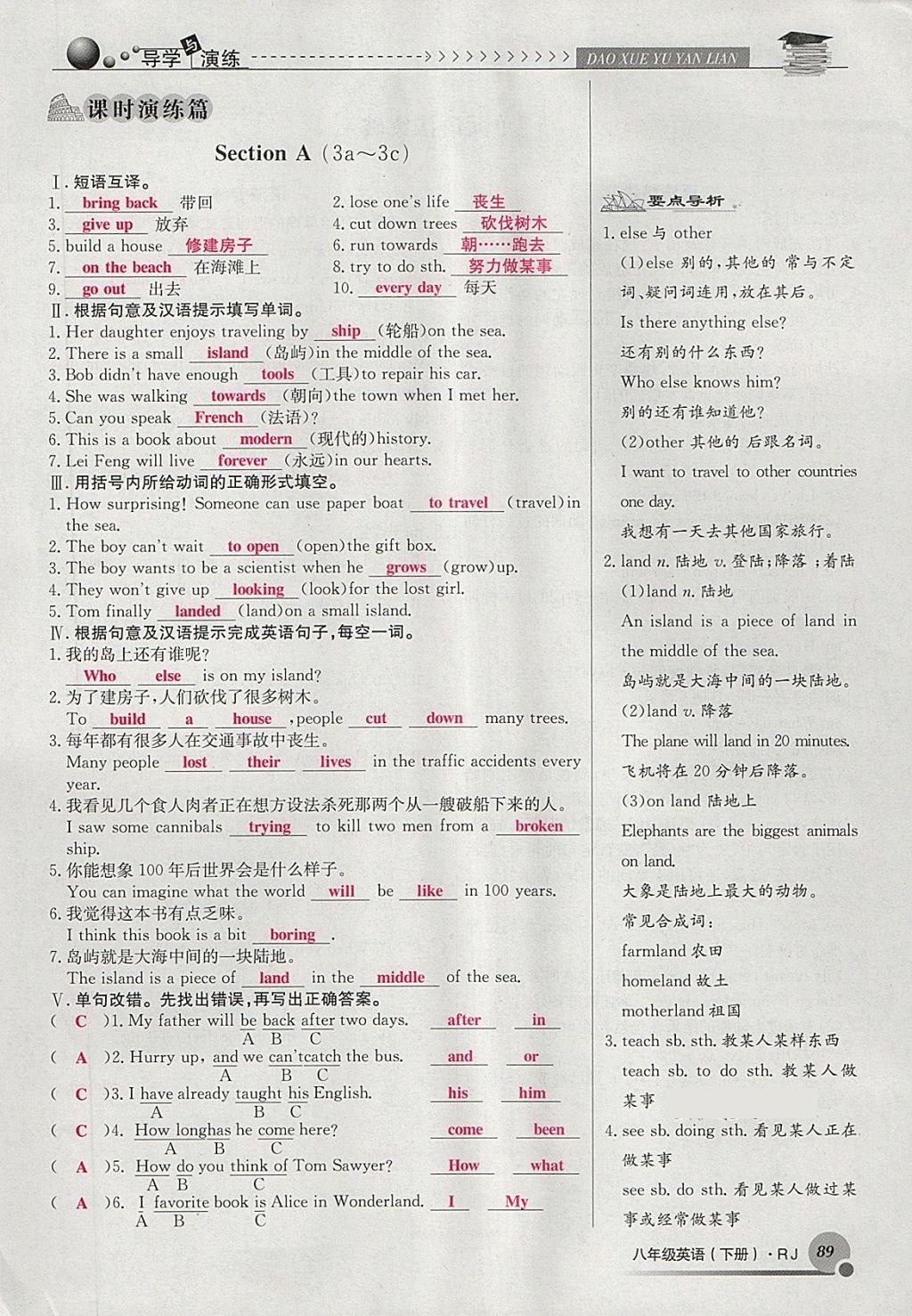 2018年導(dǎo)學(xué)與演練八年級英語下冊人教版貴陽專版 第89頁