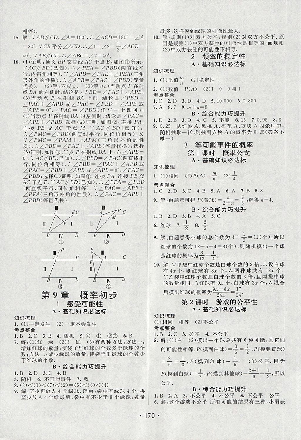 2018年同行學(xué)案學(xué)練測(cè)七年級(jí)數(shù)學(xué)下冊(cè)魯教版 第8頁(yè)